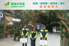 <b>綠地繽紛城日料店甲醛檢測與治理案例 - 格瑞樂環(huán)保專業(yè)</b>