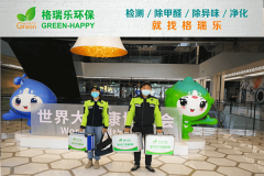 <b>長城匯 T2 寫字樓甲醛檢測與治理案例?-格瑞樂環(huán)保</b>