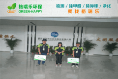 <b>長(zhǎng)江供水實(shí)業(yè)辦公樓甲醛檢測(cè)與治理-格瑞樂(lè)環(huán)保</b>