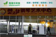 <b>楚之律鋼琴藝術(shù)中心:格瑞樂環(huán)保專業(yè)空氣凈化案例</b> <b>楚之律鋼琴藝術(shù)中心:格瑞樂環(huán)保專業(yè)空氣凈化案例</b>