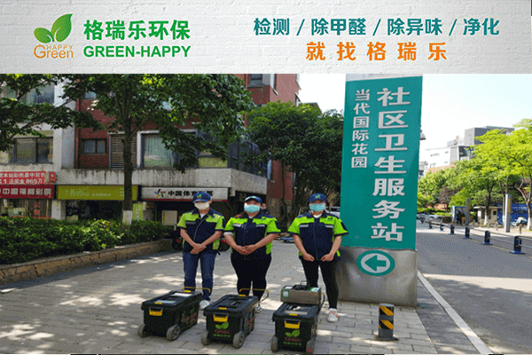 武漢甲醛治理就找格瑞樂