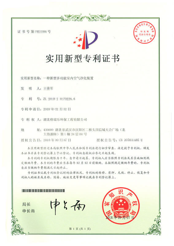 格瑞樂環(huán)保重磅發(fā)布新型專利技術(shù)