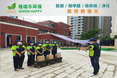 <b>東原樂見幼兒園空氣凈化:格瑞樂環(huán)保專業(yè)治理標桿案例</b> <b>東原樂見幼兒園空氣凈化:格瑞樂環(huán)保專業(yè)治理標桿案例</b>