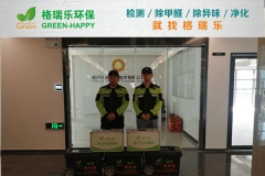 <b>武漢豐網(wǎng)信息技術(shù)辦公區(qū)空氣凈化:格瑞樂環(huán)保專業(yè)治理</b> <b>武漢豐網(wǎng)信息技術(shù)辦公區(qū)空氣凈化:格瑞樂環(huán)保專業(yè)治理</b>