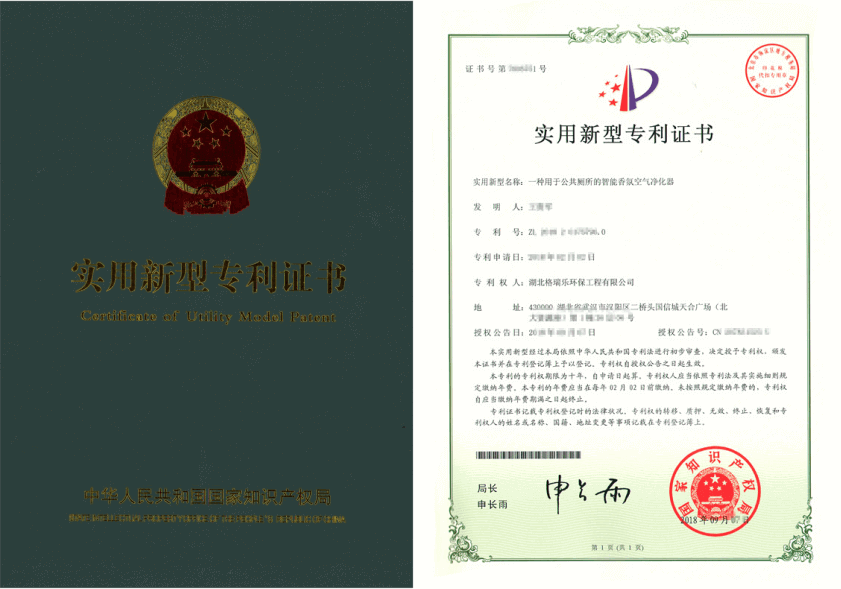 格瑞樂智能香氛凈化器獲國家專利