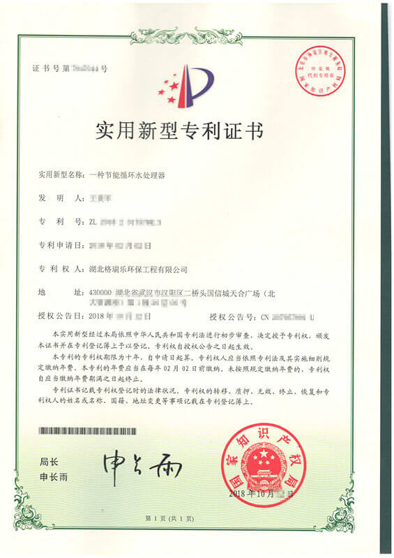 格瑞樂(lè)環(huán)保獲國(guó)家專利！