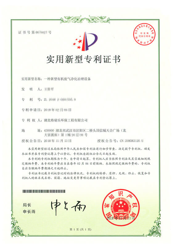 格瑞樂(lè)環(huán)保光催化技術(shù)再突破