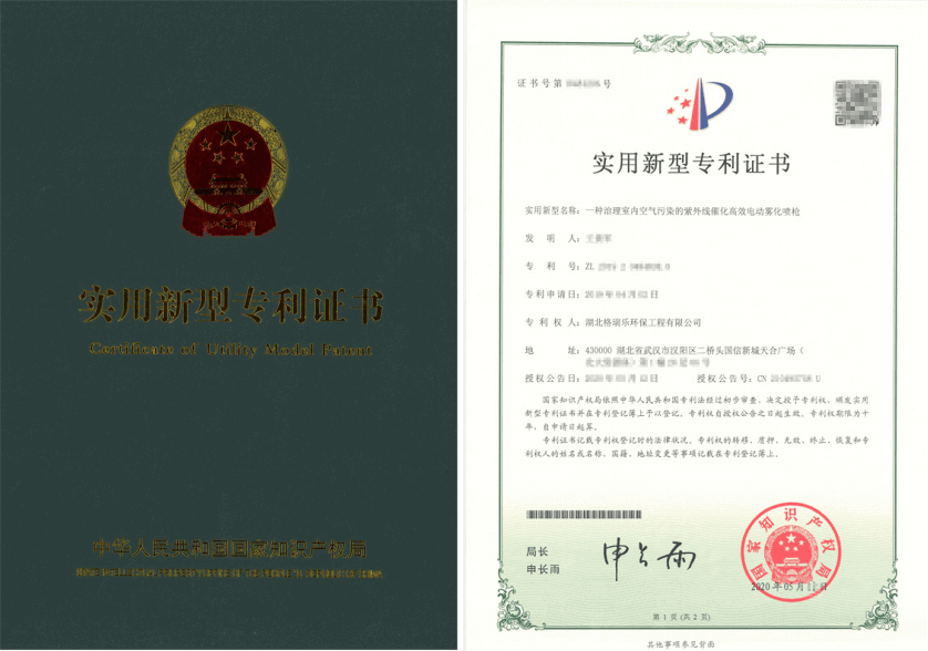 格瑞樂紫外線催化霧化噴槍獲專利