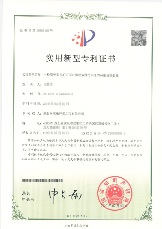 格瑞樂(lè)多污染源治理裝置獲國(guó)家專利