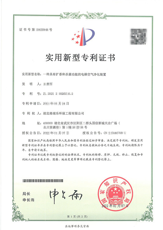 格瑞樂電梯凈化裝置獲專利