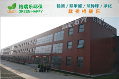 <b>格瑞樂環(huán)保：高能激光設(shè)備制造辦公樓空氣凈化，打造健</b>