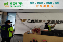 <b>格瑞樂環(huán)保：廣州城建設(shè)計(jì)院武漢辦公區(qū)空氣凈化，樹立</b>