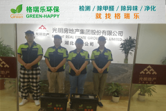 格瑞樂環(huán)保：光明房地產(chǎn)辦公樓空氣凈化，打造健康辦公