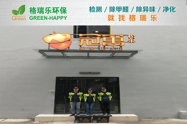 武漢除甲醛認(rèn)準(zhǔn)格瑞樂專家