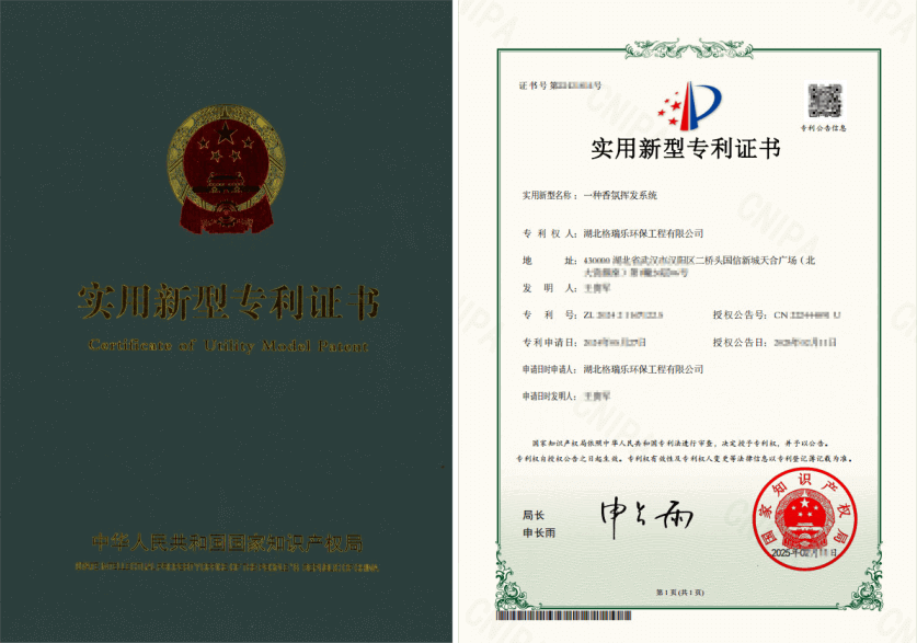 格瑞樂環(huán)保獲香氛揮發(fā)系統(tǒng)專利