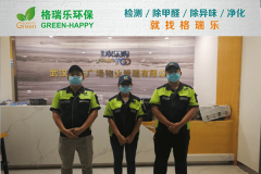 <b>格瑞樂(lè)環(huán)保：武漢海天廣場(chǎng)物業(yè)管理有限公司甲醛檢測(cè)與</b>