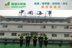 <b>格瑞樂(lè)環(huán)保：中國(guó)海事水上辦公區(qū)空氣凈化，樹(shù)立行業(yè)新</b>