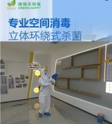 <b>格瑞樂環(huán)保：企業(yè)辦公室殺菌消毒，構(gòu)建健康安全辦公環(huán)</b>