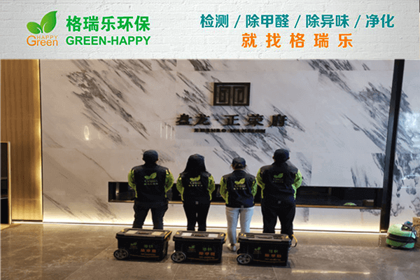 格瑞樂藥劑權(quán)威認(rèn)證！武漢除甲醛徹底不反彈