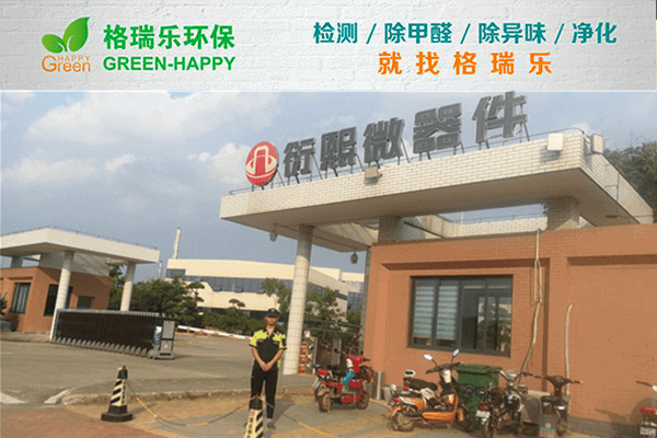 格瑞樂(lè)藥劑權(quán)威認(rèn)證！武漢除甲醛徹底不反彈