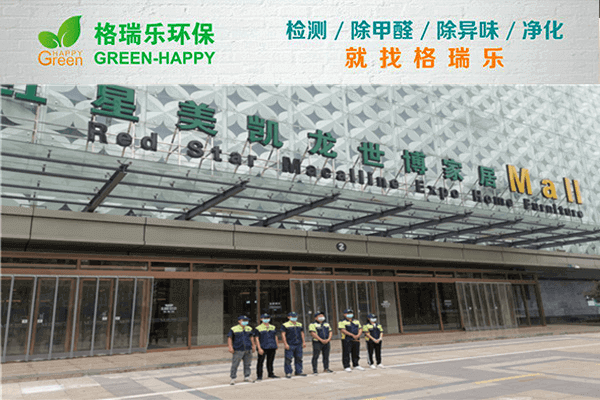 武漢除甲醛格瑞樂(lè)覆蓋率99%