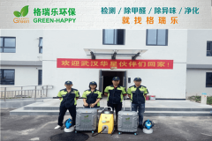 <b>格瑞樂環(huán)保：華星光電員工宿舍樓甲醛治理，專業(yè)守護(hù)健</b>