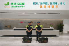 <b>格瑞樂環(huán)保：福萊中心物業(yè)辦公室空氣凈化</b>