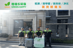 <b>格瑞樂環(huán)保：匯金中心金融機(jī)構(gòu)辦公室空氣凈化</b>