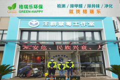格瑞樂環(huán)保：王群禁毒工作室凈化，格瑞樂護(hù)航政務(wù)空間