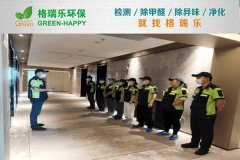 格瑞樂環(huán)保:車都金盾大酒店空氣凈化 格瑞樂環(huán)保:車都金盾大酒店空氣凈化