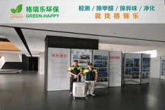 格瑞樂環(huán)保:科創(chuàng)中心企業(yè)辦公室空氣凈化 格瑞樂環(huán)保:科創(chuàng)中心企業(yè)辦公室空氣凈化