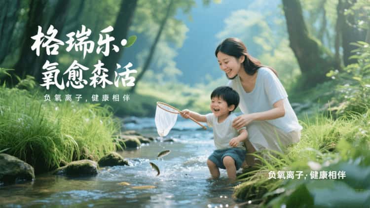 格瑞樂(lè)?氧愈森活：把森林搬回家，讓呼吸成為治愈