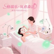 格瑞樂?氧愈森活 - 美容院負(fù)氧離子生態(tài)涂層空氣凈化方 格瑞樂?氧愈森活 - 美容院負(fù)氧離子生態(tài)涂層空氣凈化方