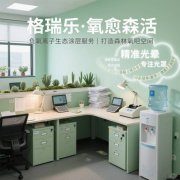 格瑞樂?氧愈森活 - 財務(wù)室空氣凈化解決方案 格瑞樂?氧愈森活 - 財務(wù)室空氣凈化解決方案