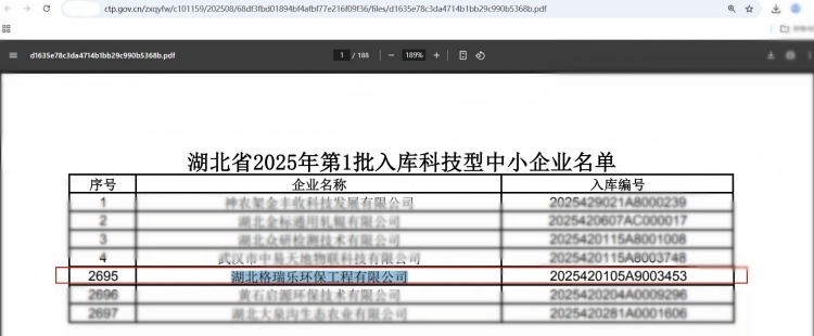 近日，湖北省科技廳發(fā)布《2025年第1批入庫(kù)科技型中小企業(yè)名單公告》，湖北格瑞樂(lè)環(huán)保工程有限公司憑借在環(huán)保領(lǐng)域的技術(shù)創(chuàng)新與研發(fā)實(shí)力，再次榮獲“科技型中小企業(yè)”認(rèn)定。這一榮譽(yù)不僅是對(duì)企業(yè)技術(shù)能力的權(quán)威認(rèn)可，更彰顯了格瑞樂(lè)環(huán)保在環(huán)保行業(yè)中的領(lǐng)先地位。