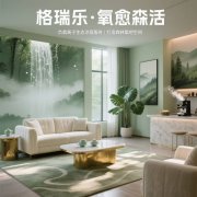 格瑞樂?氧愈森活-接待室負(fù)氧離子生態(tài)涂層空氣凈化方案 格瑞樂?氧愈森活-接待室負(fù)氧離子生態(tài)涂層空氣凈化方案