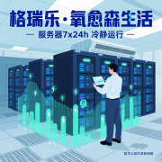 格瑞樂(lè)?氧愈森活-數(shù)據(jù)中心負(fù)氧離子生態(tài)涂層空氣凈化方