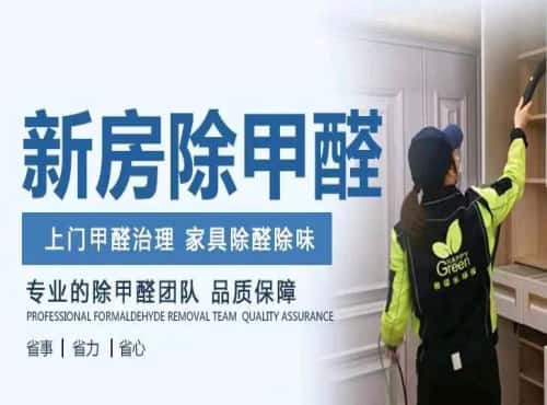 在武漢，一個真正靠譜的除甲醛品牌應該是什么樣子？