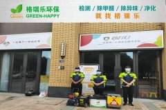 格瑞樂:拉菲奇?心閱讀繪本館甲醛治理案例 格瑞樂:拉菲奇?心閱讀繪本館甲醛治理案例