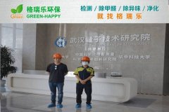 格瑞樂:武漢量子技術(shù)研究院辦公區(qū)甲醛治理案例 格瑞樂:武漢量子技術(shù)研究院辦公區(qū)甲醛治理案例