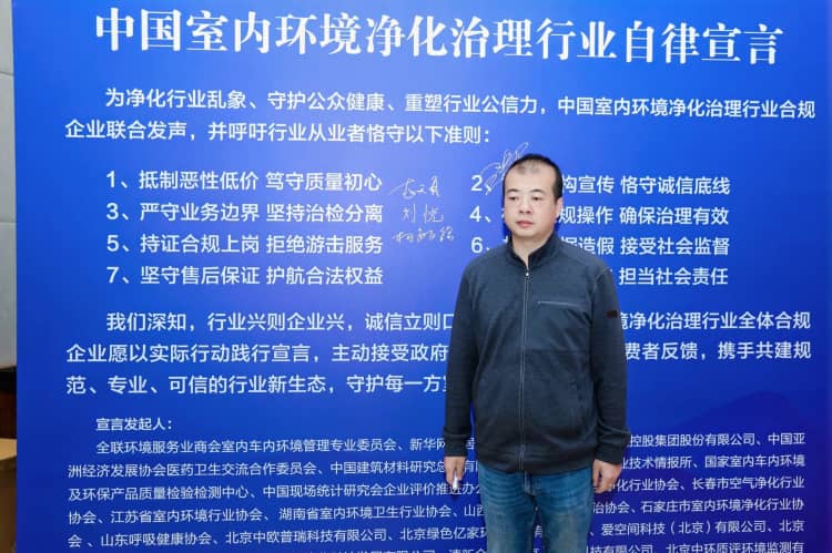 格瑞樂(lè)環(huán)保參與發(fā)布《中國(guó)室內(nèi)環(huán)境凈化治理行業(yè)規(guī)范宣言》，以行動(dòng)踐行行業(yè)責(zé)任