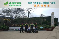 格瑞樂環(huán)保:武漢蔡甸南益名士公館營銷中心甲醛治理案 格瑞樂環(huán)保:武漢蔡甸南益名士公館營銷中心甲醛治理案