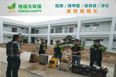 格瑞樂(lè)環(huán)保：武漢車(chē)都廣場(chǎng) 辦公樓甲醛治理，高效護(hù)航緊