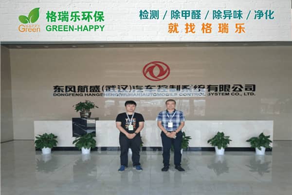 格瑞樂環(huán)保：東風航盛（武漢）辦公區(qū)甲醛治理，高效護航緊急入駐