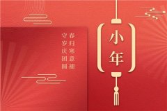 小年啟新｜濃濃年味起，歲歲皆安康，格瑞樂環(huán)保送上新