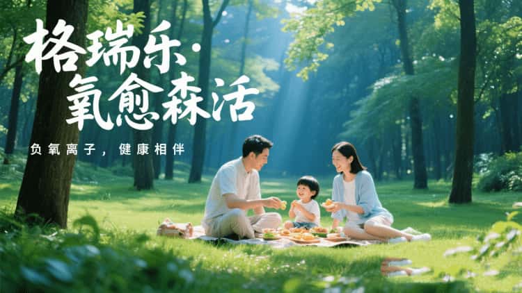 與“綠”共舞：以專業(yè)守護呼吸，讓健康常駐家園