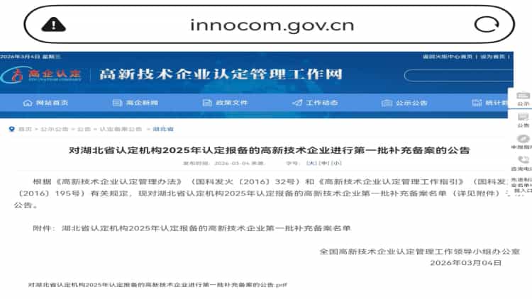 喜報(bào)！格瑞樂(lè)環(huán)保第三次榮獲國(guó)家高新技術(shù)企業(yè)認(rèn)定